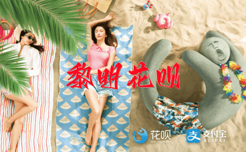 ﻿人来人往花呗
